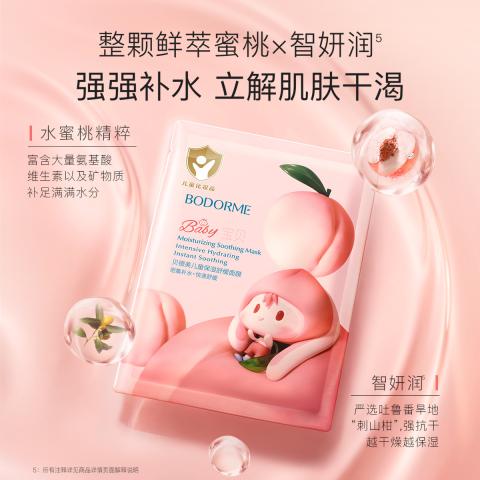 贝德美 儿童面膜5片装女孩补水保湿面膜学生女童护肤品 图片 2