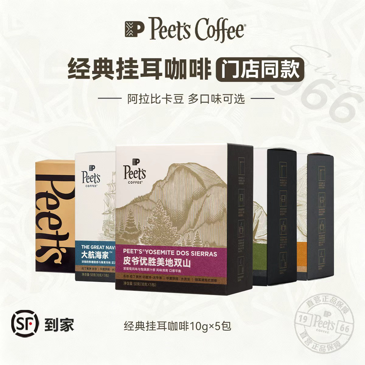 皮爷咖啡 多风味可选挂耳咖啡新鲜黑咖啡粉手冲纯阿拉比卡豆50g/盒