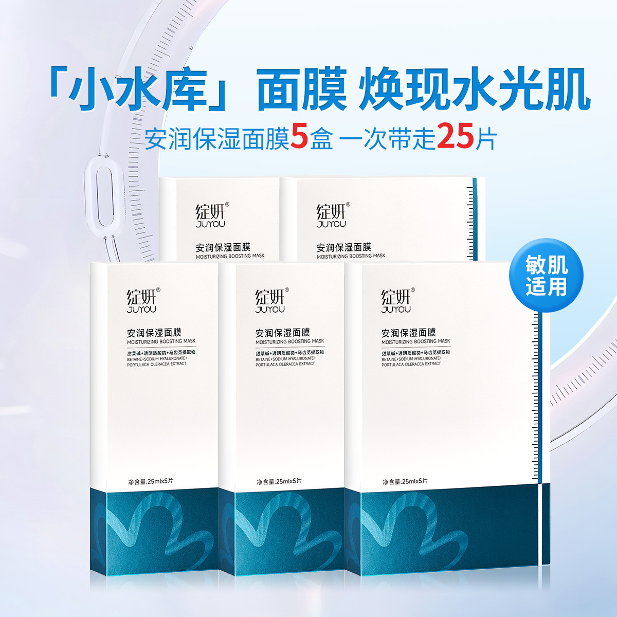 绽妍 安润补水保湿面膜小水库面膜保湿补水面膜保湿深层