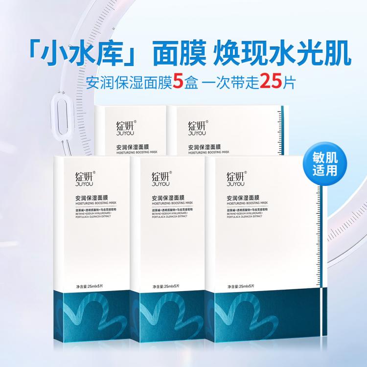 绽妍 安润补水保湿面膜小水库面膜保湿补水面膜保湿深层 图 2