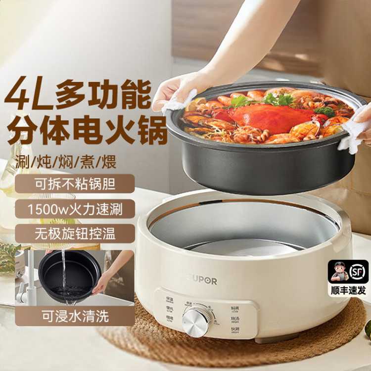 苏泊尔 4升电火锅电煮锅可分体拆洗锅胆双层不沾涂层1500W大火力