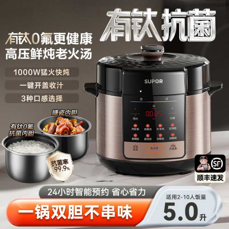 苏泊尔 [5升双胆 高压快煮]0涂层电压力锅全自动煲汤煮饭电高压锅