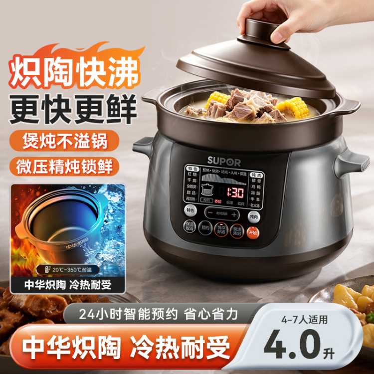 苏泊尔 【中华炽陶还原明火】电炖锅全自动陶瓷家用4L大容量煲汤锅