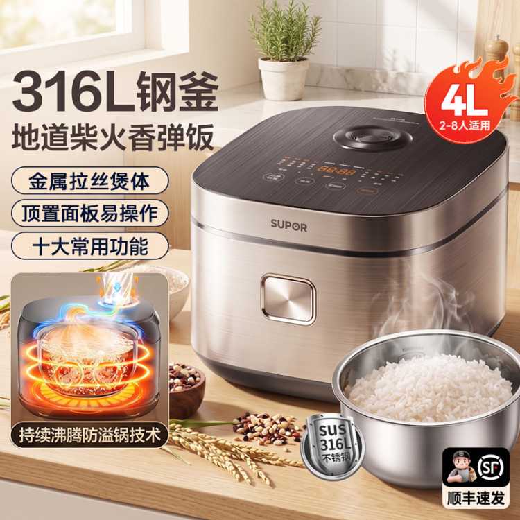 苏泊尔 0涂层电饭煲316L内胆4L智能预约家用3-5人柴火饭电饭锅
