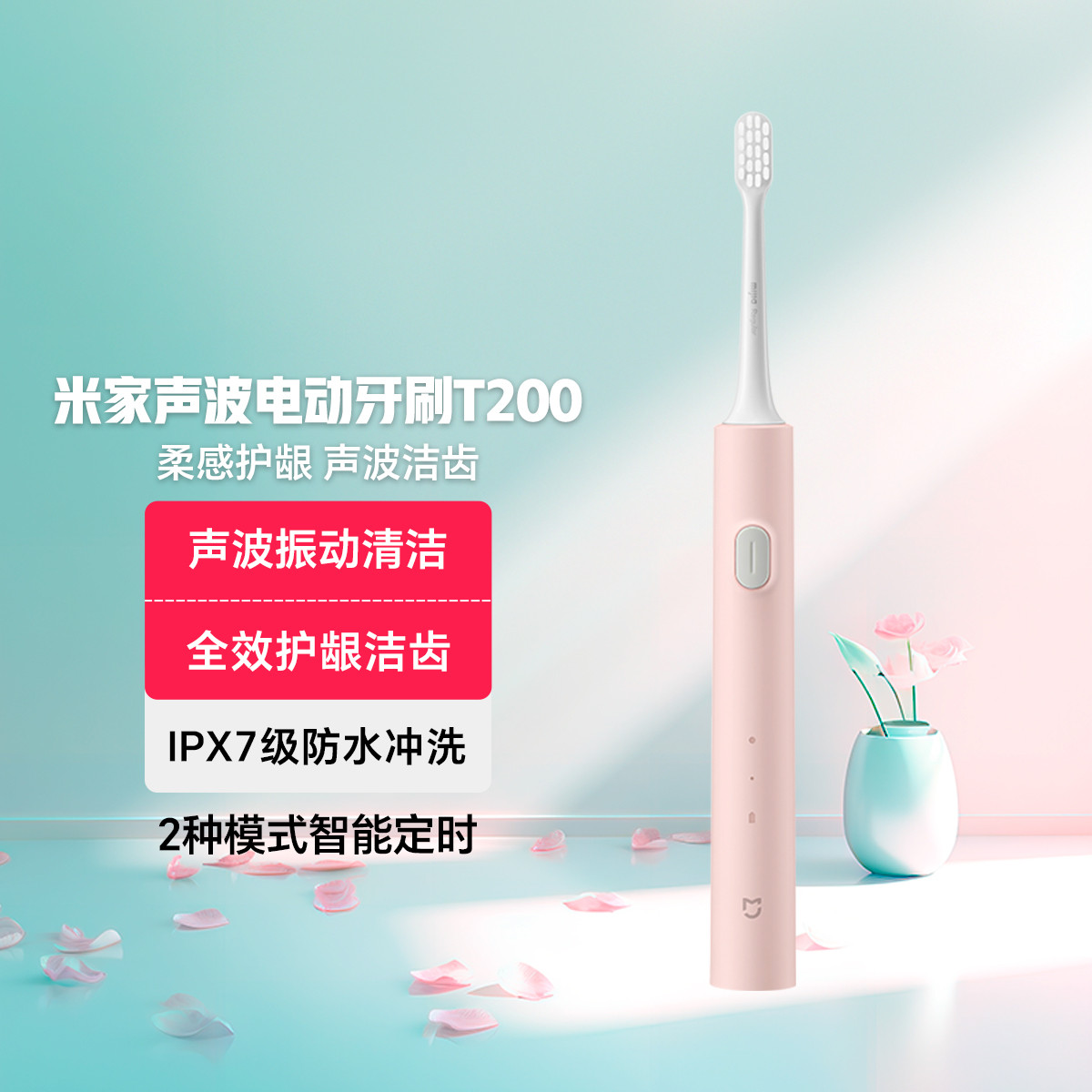 小米 电动牙刷T200 IPX7防水 声波振动 情侣款双色