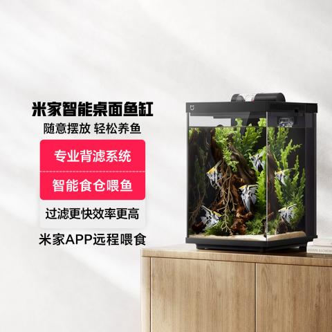 小米 米家智能桌面鱼缸小米生态鱼缸小型智能专业背滤一体缸自循环 图片 1