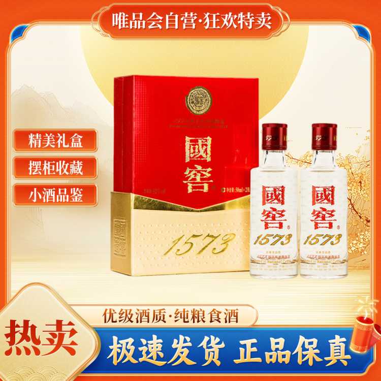 国窖1573 中秋礼盒 经典52度50ml*2瓶/盒浓香型白酒收藏送礼小酒