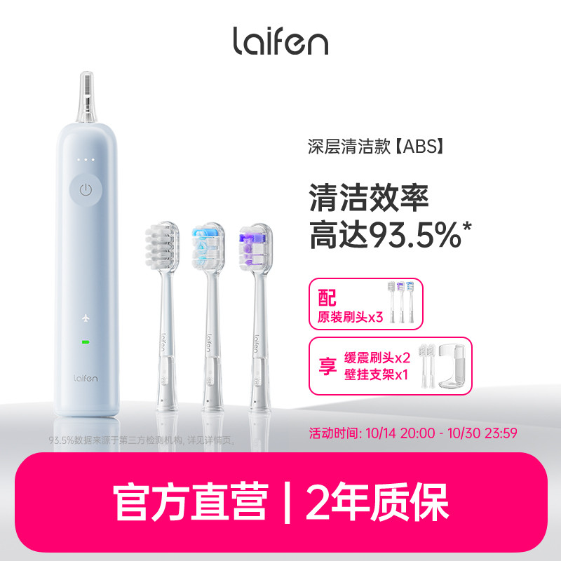 laifen 徕芬 新一代扫振电动牙刷便携高效清洁送男/女士