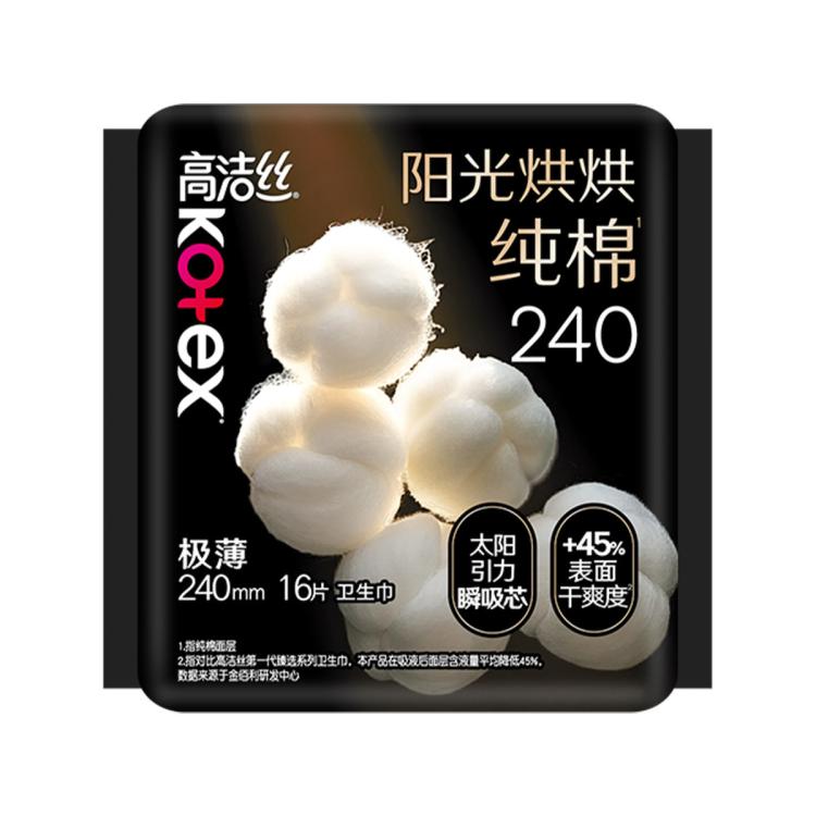 高洁丝 【镇店爆款】臻选纯棉极薄卫生巾日夜83/91/74/70