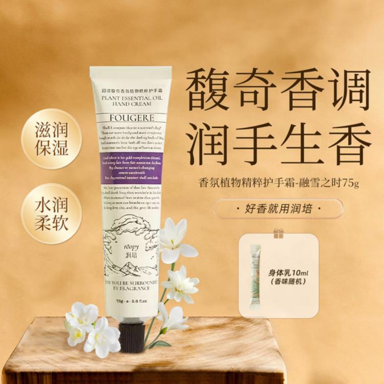 润培 【年度爆款特卖】铝管香氛护手霜女滋润保湿秋冬持久留香不油腻