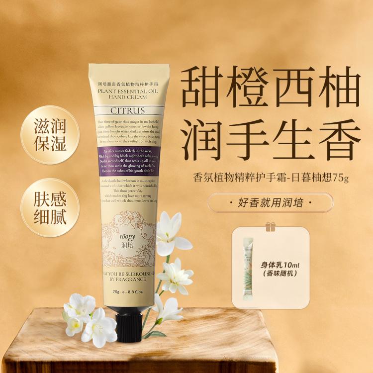 润培 【年度爆款特卖】铝管香氛护手霜女滋润保湿秋冬持久留香不油腻