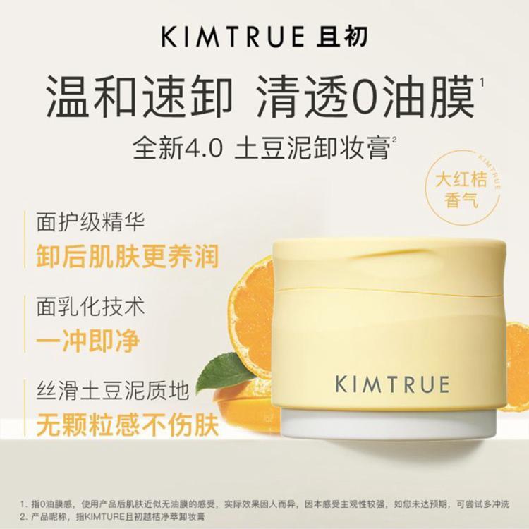 且初 【超值囤货】且初土豆泥卸妆膏4代100ml*2温和清洁卸妆膏