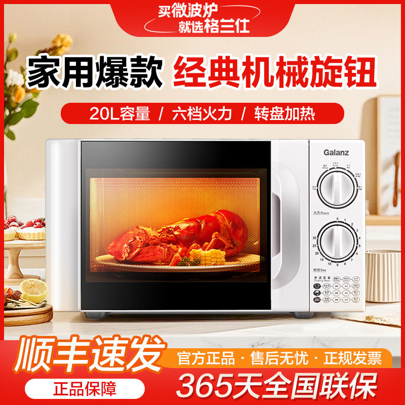格兰仕 20L微波炉家用转盘加热旋钮操控易洁内胆操作便捷D4(W3)