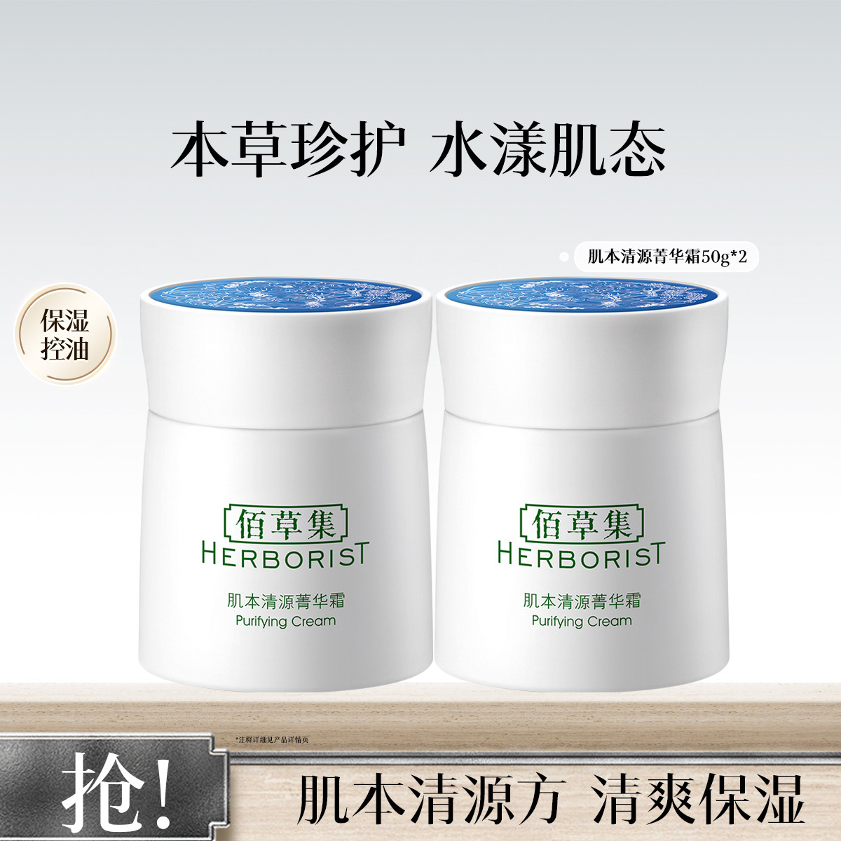 佰草集 肌本清源菁华霜50g*2轻盈锁水鲜活高保湿日霜面霜清爽不油腻