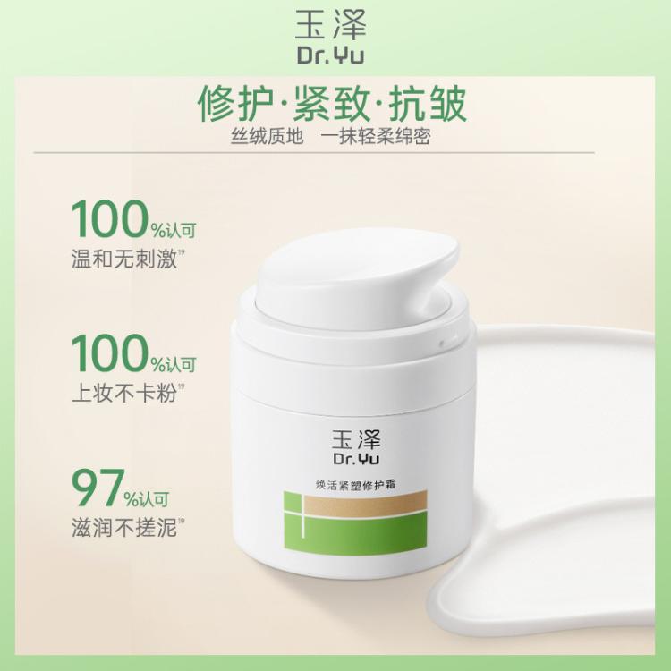 玉泽 【淡化细纹】17型胶原霜抗皱紧致提拉保湿滋润敏感肌