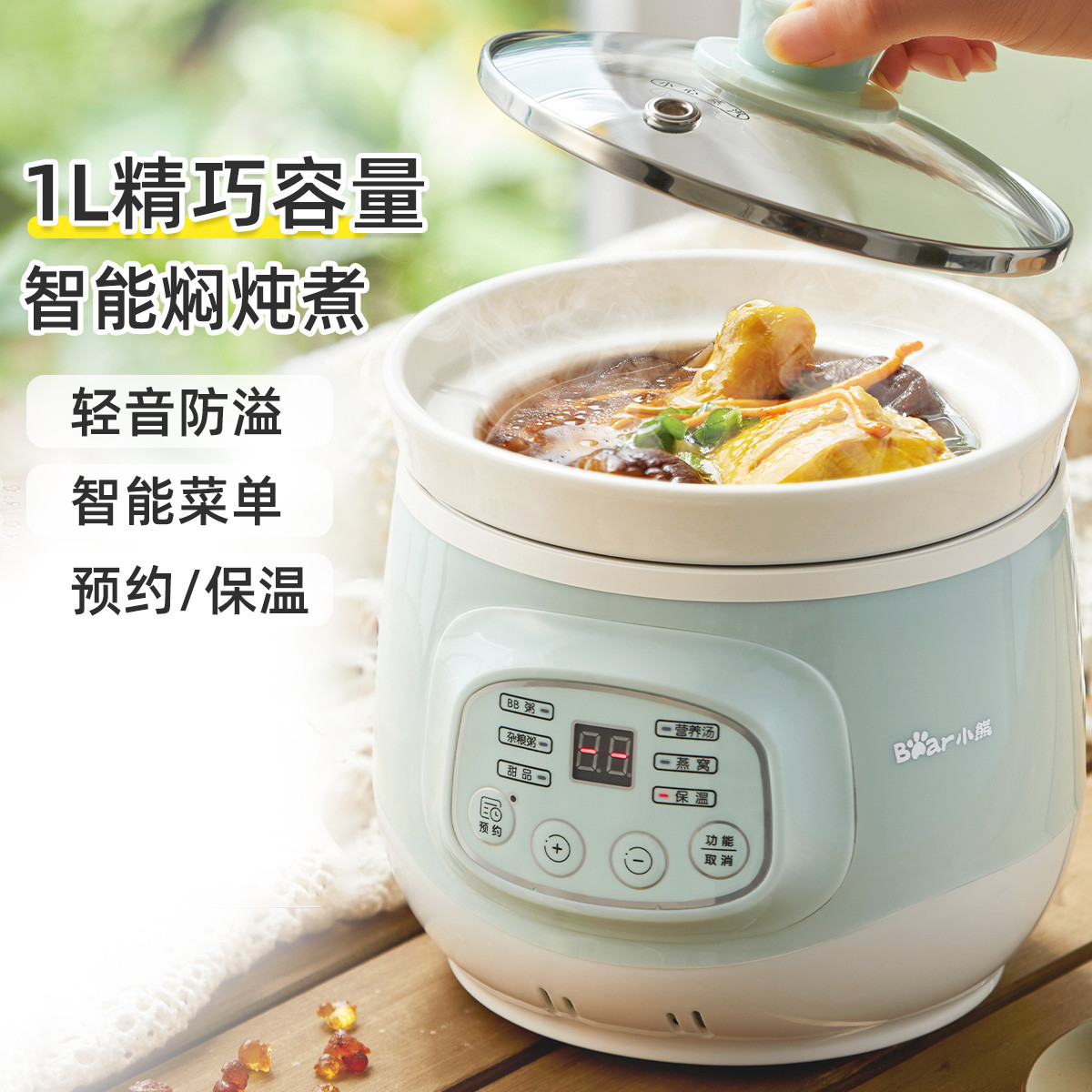 Bear 小熊 DDG-D10J2 电炖锅 1L 绿色
