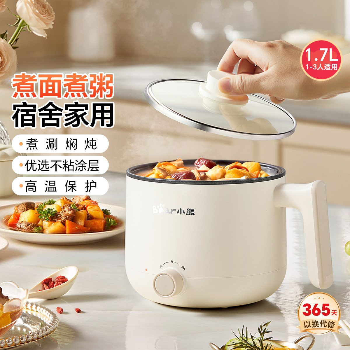 小熊 电煮锅小型电火锅食品级不沾内胆学生宿舍泡面家用多功能1.7L