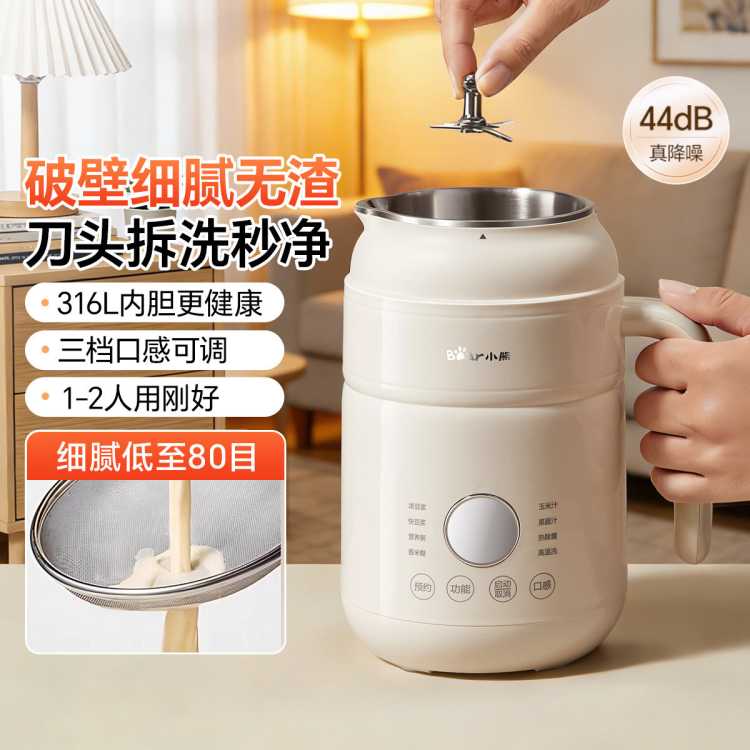 小熊 可拆豆浆机家用小型2人破壁机316L全自动免过滤0.6L送礼