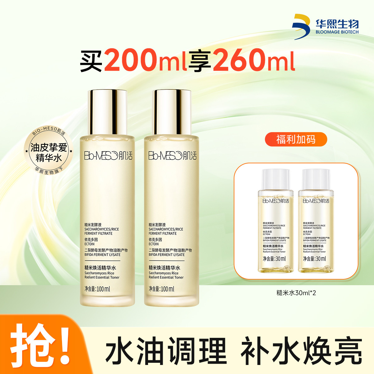 Bio-MESO 肌活 糙米水275ml