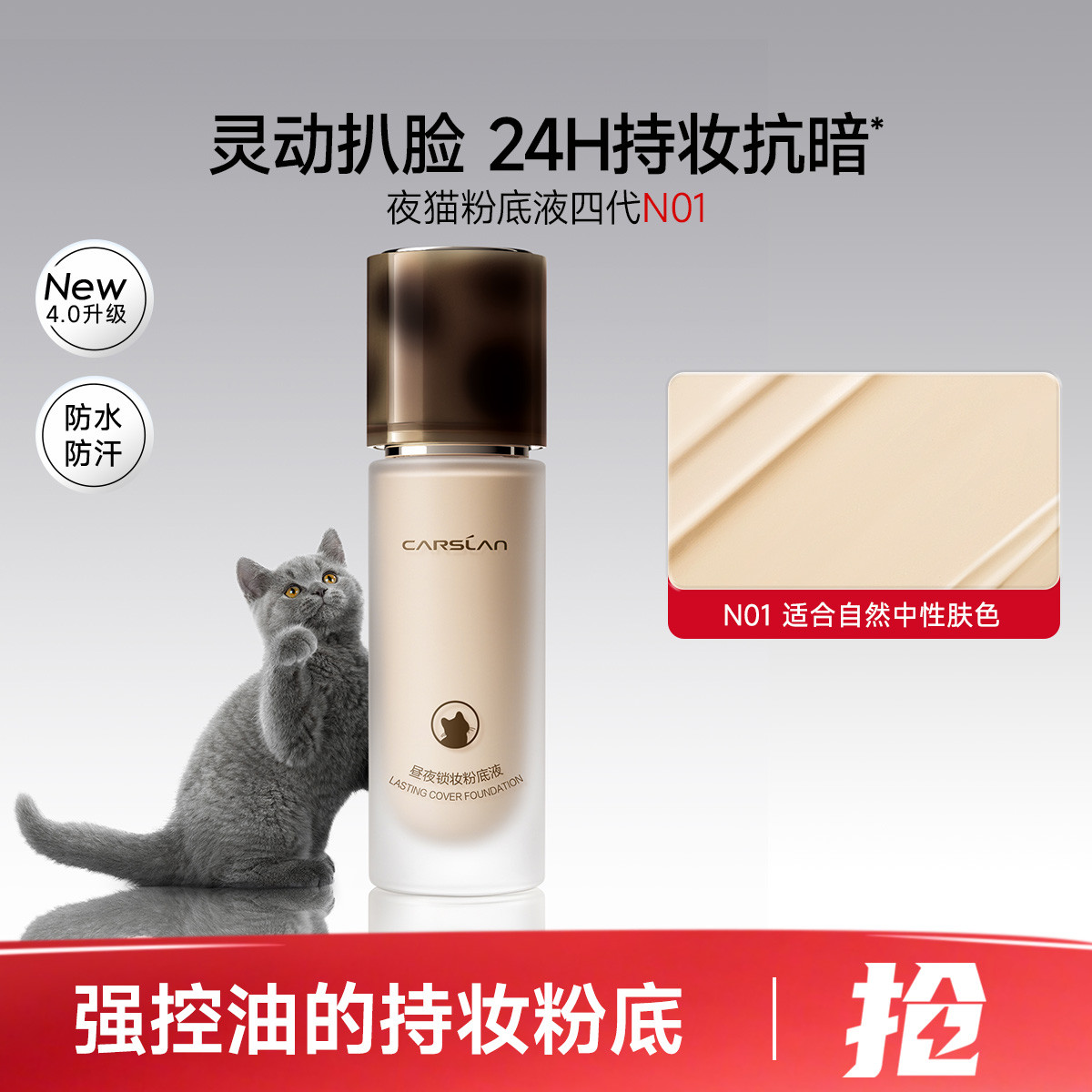 卡姿兰 双猫粉底液升级滋润控油干皮油皮遮瑕水光肌4.0奶猫混猫夜猫