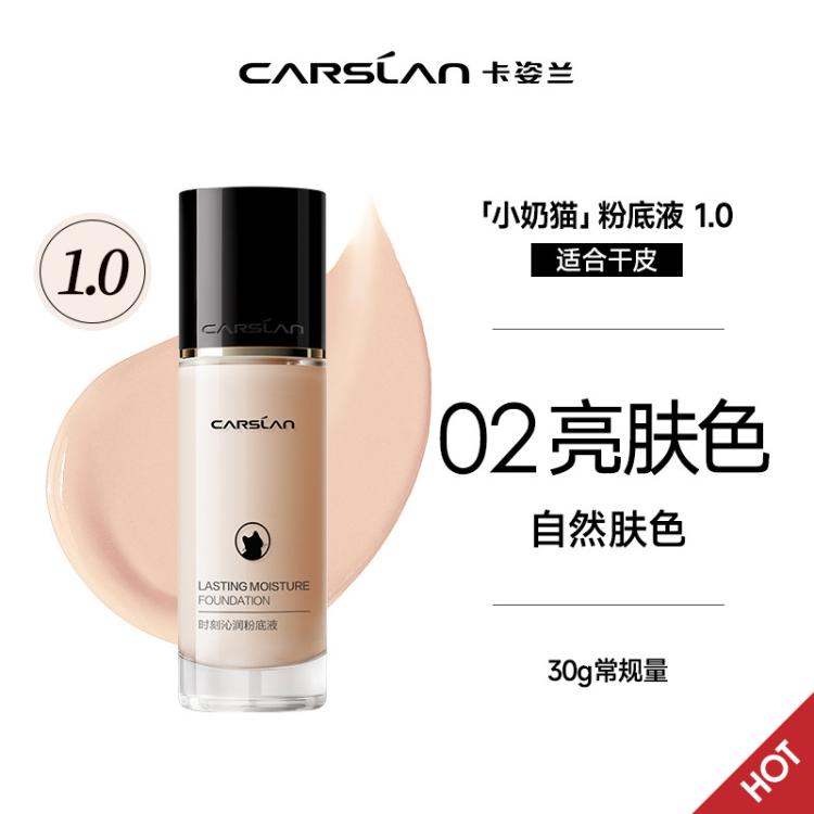 卡姿兰 【一代经典款】小奶猫夜猫粉底液保湿遮瑕不脱妆持妆轻薄女双猫