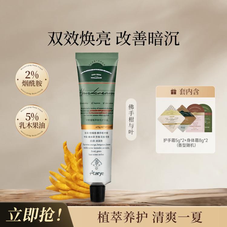 安野屋 【圣诞礼物】精油护手霜滋润保湿秋冬干皮特润不油腻留香小支便携