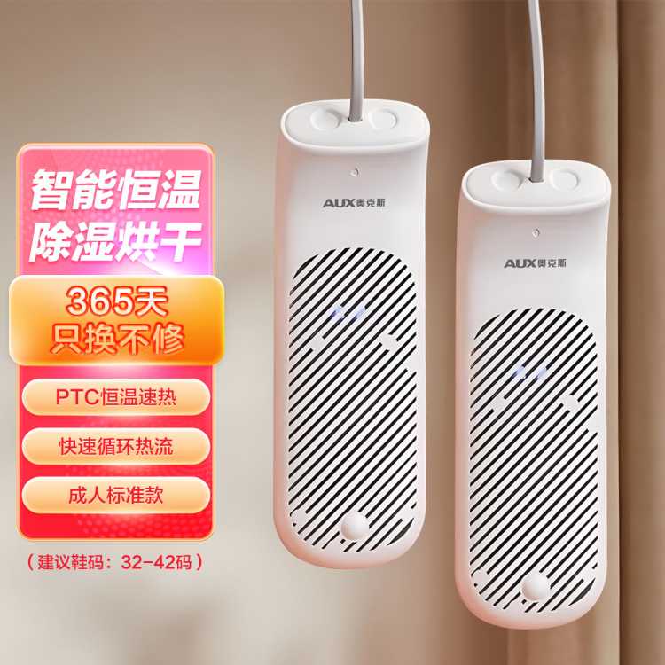 奥克斯 烘鞋器家用干鞋器除臭杀菌烘干机宿舍哄烤鞋暖鞋子干湿两用