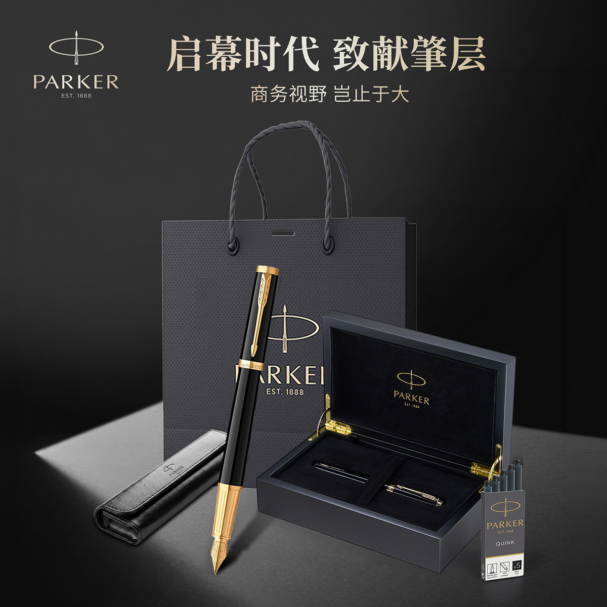 派克 精英墨水笔高端签字笔精英礼盒商务办公钢笔套装