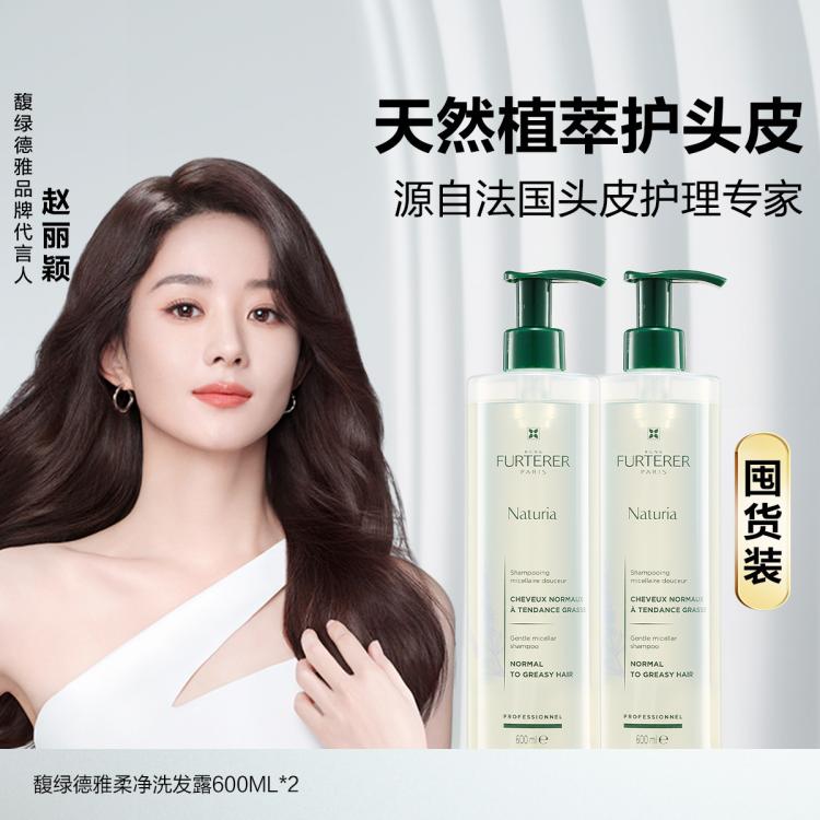 Rene Furterer 【活动限定】柔净洗发水洗头膏蓬松温和清洁氨基酸留香家庭大容量