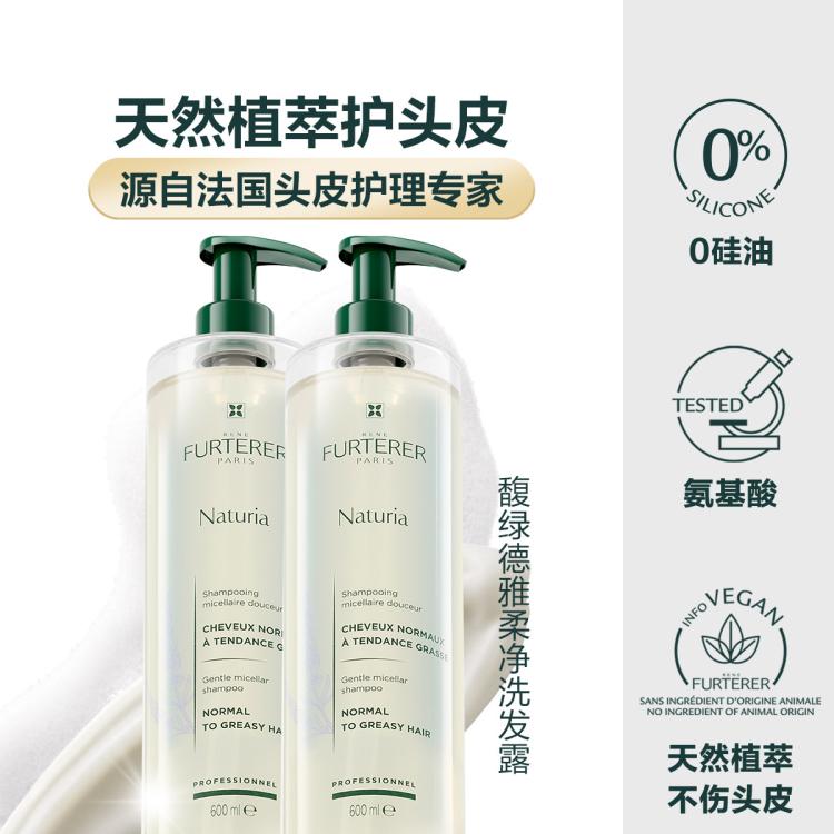 Rene Furterer 【活动限定】柔净洗发水洗头膏蓬松温和清洁氨基酸留香家庭大容量