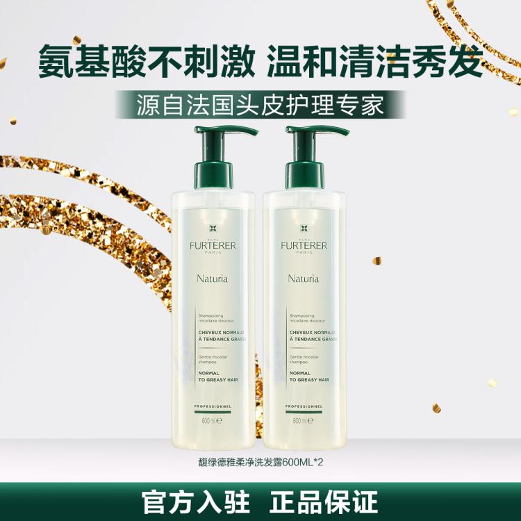 Rene Furterer 【活动限定】柔净洗发水洗头膏蓬松温和清洁氨基酸留香家庭大容量