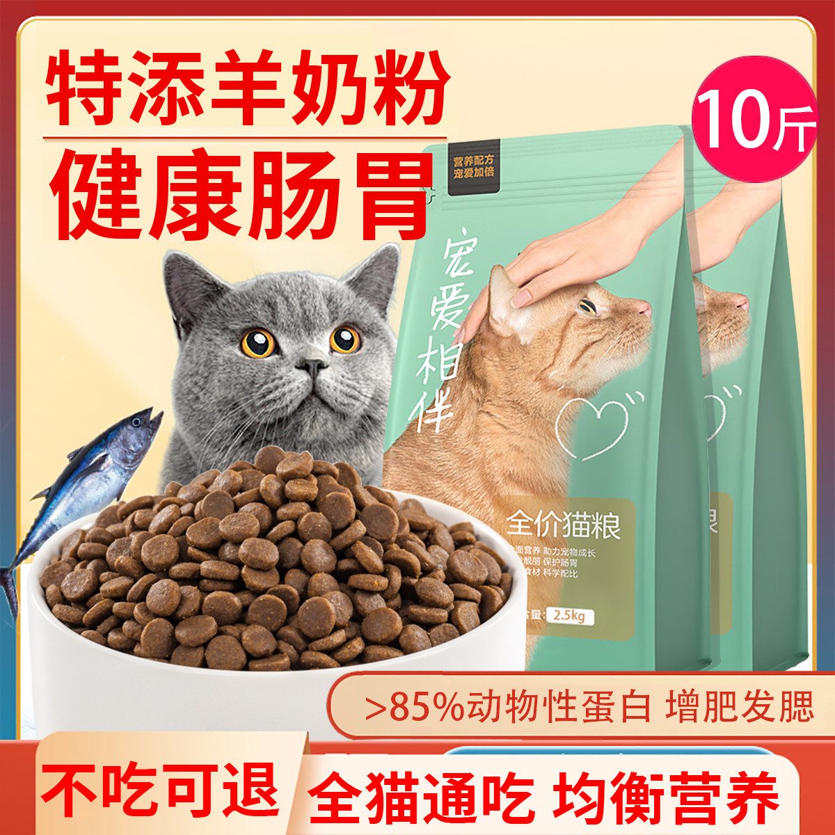 网易严选 【爆款】羊奶粉猫粮幼成猫全价增肥发腮营养主粮全猫期通用猫罐头