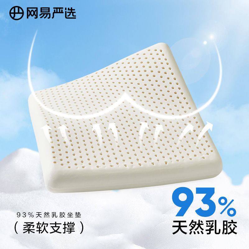 网易严选 乳胶坐垫记忆棉办公室座椅垫学生教室上班久坐垫高端凳子软垫