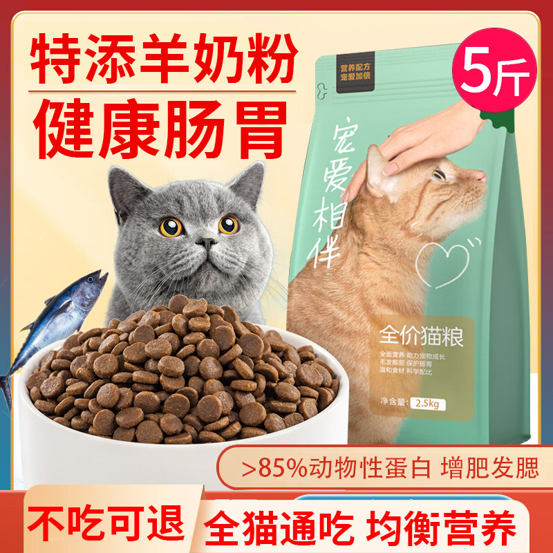 网易严选 【爆款】羊奶粉猫粮幼成猫全价增肥发腮营养主粮全猫期通用猫罐头
