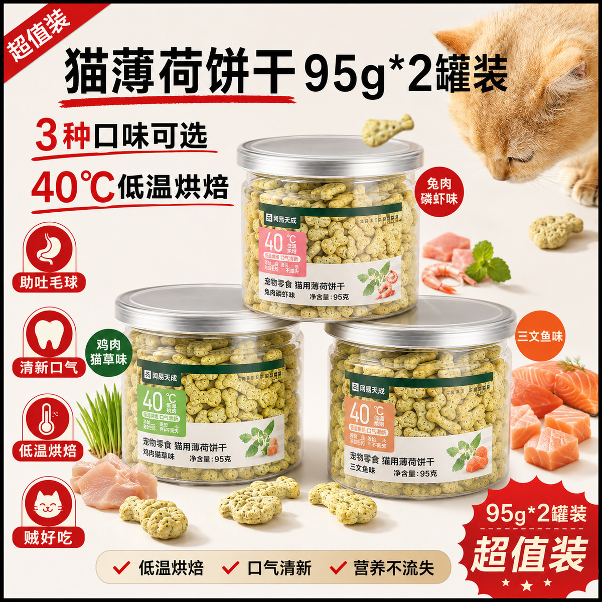 网易天成 【2罐】猫草棒猫薄荷零食去毛球猫草粒饼干零食猫条猫咪主食罐头
