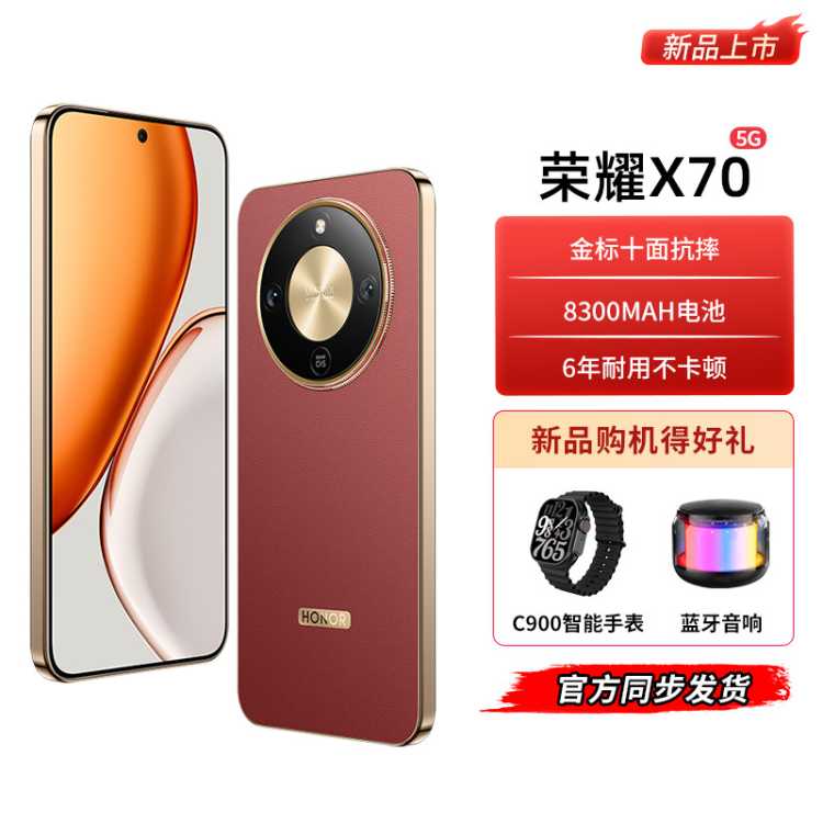 ҫ X70ֻ ˮˤ8300mAh ຣسֻ1399Ԫ