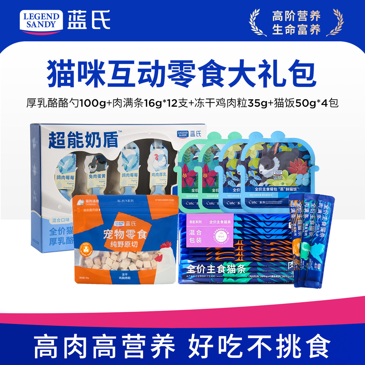 蓝氏 【猫咪互动零食大礼包】蓝氏超能奶盾全价主食湿粮奶酪猫咪零食
