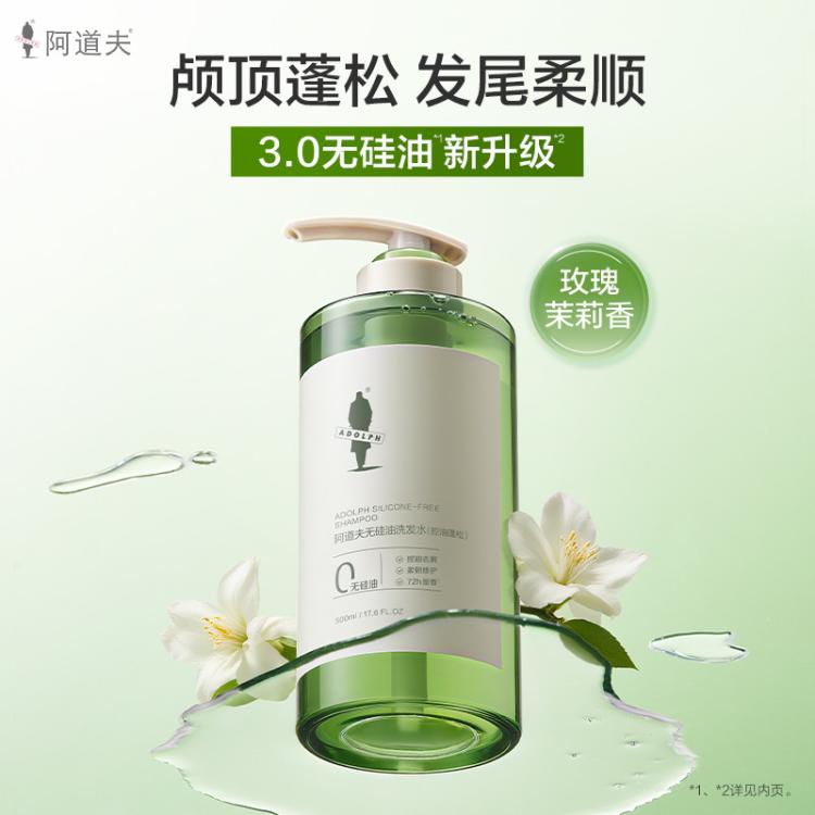 阿道夫 无硅油洗发水控油蓬松持久留香丰盈柔顺洗发露柔顺滋养男女正品