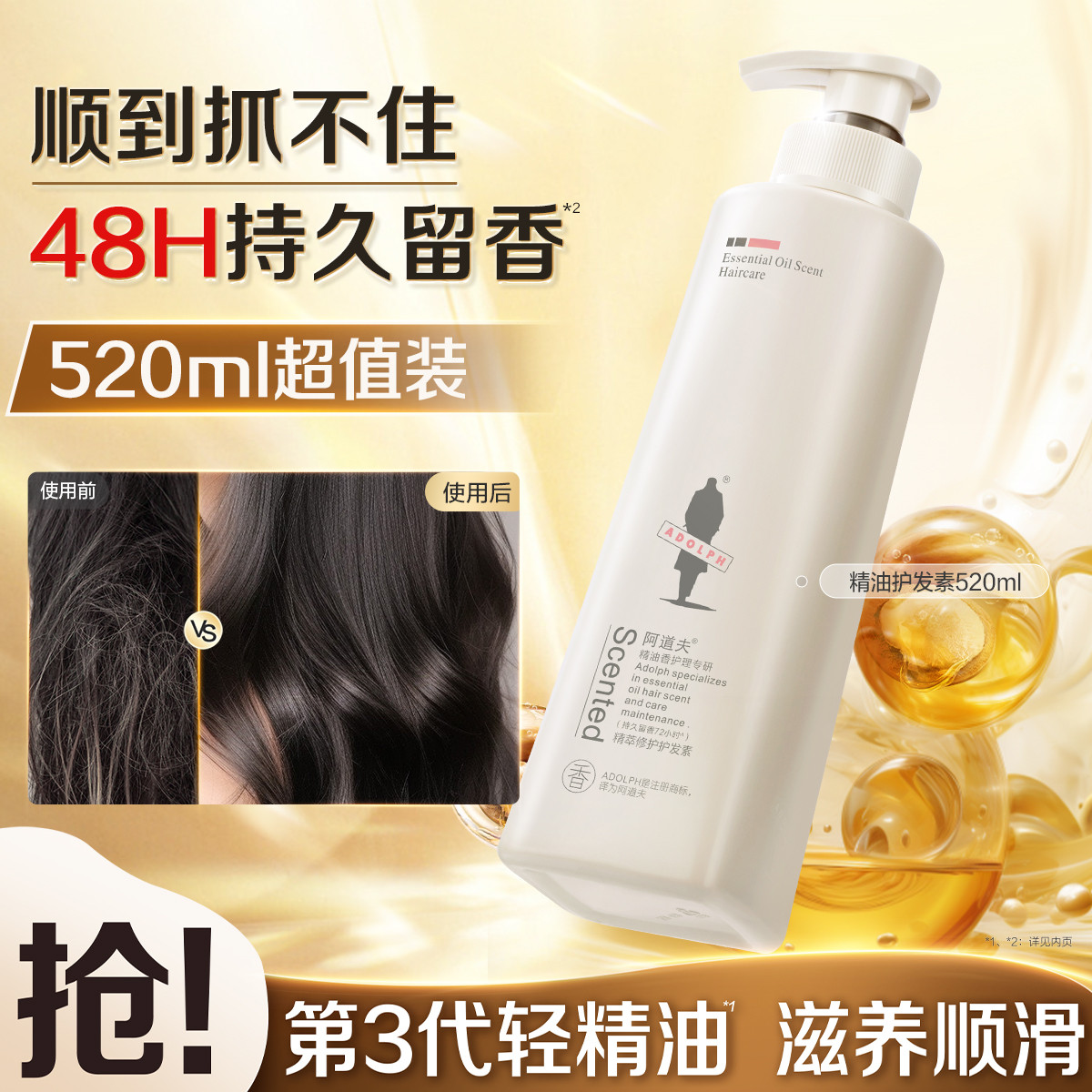 阿道夫 【经典款】精油护发素润发乳柔顺光泽滋养发丝 改善毛躁修护护发