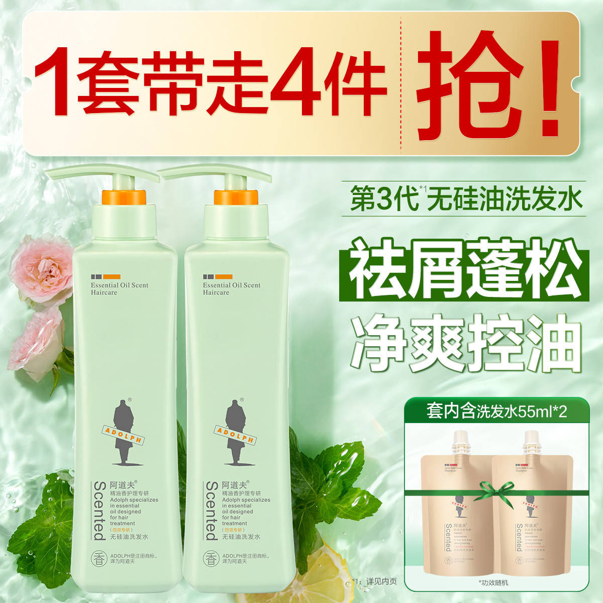 阿道夫 无硅油洗发水套装控油蓬松劲爽头皮秀发清爽持久留香男女大容量