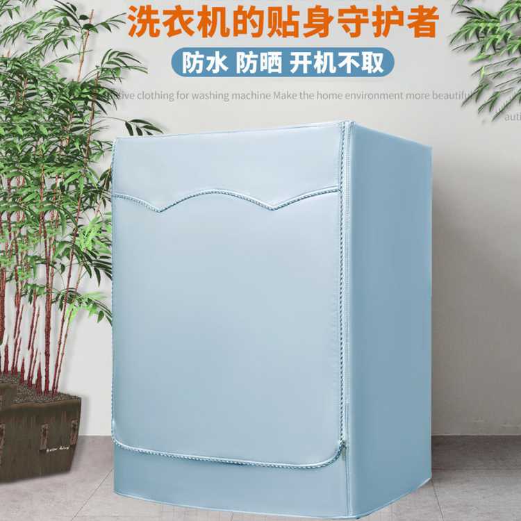 收纳博士 滚筒洗衣机罩防水防爆晒防尘罩洗衣机套子美的小天鹅洗衣机防尘罩
