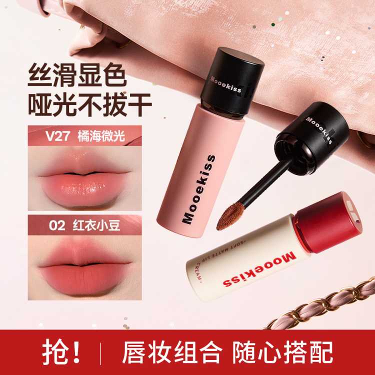 木柯诗/Mooekiss 【唇妆组合】唇泥唇釉不掉色不沾杯雾面丝绒哑光口红轻薄持久日常