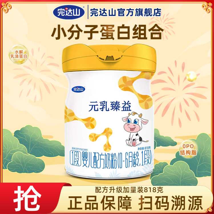完达山 元乳臻益婴儿配方奶粉1段（0-6个月）818g