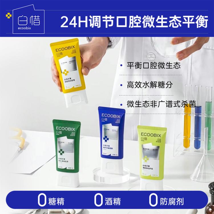 白惜 香氛牙膏持久留香去口气口臭氨基酸牙膏焕白成人低氟护龈抗糖美白