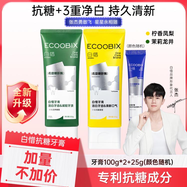 白惜 香氛牙膏持久留香去口气口臭氨基酸牙膏焕白成人低氟护龈抗糖美白