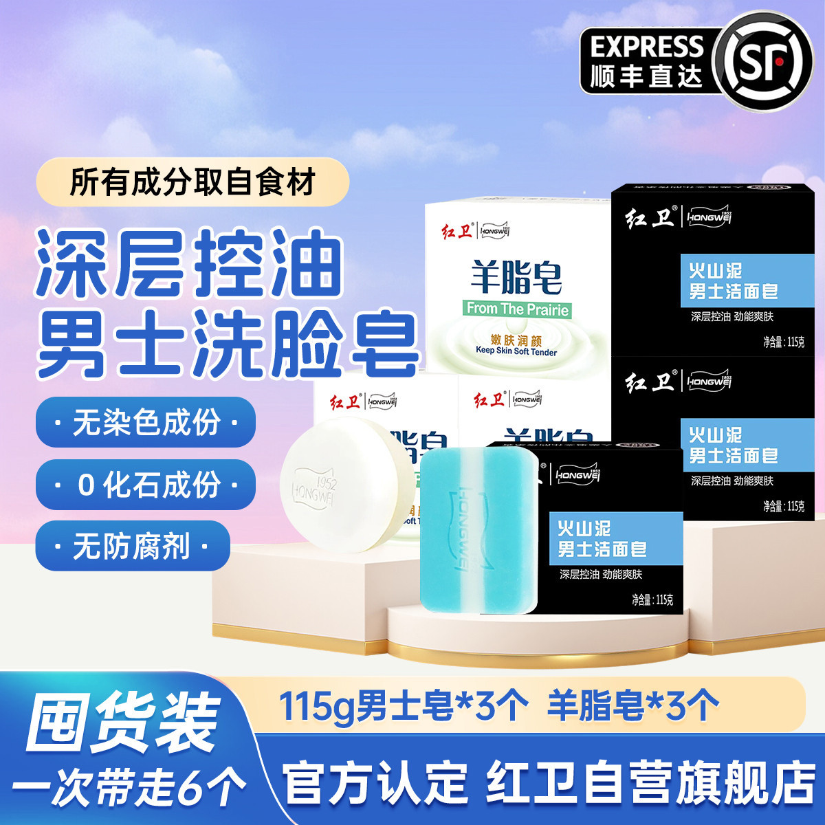 红卫 羊脂皂无添加沐浴皂洗脸洗手洗澡嫩肤肥皂深层清洁泡沫细腻丰富