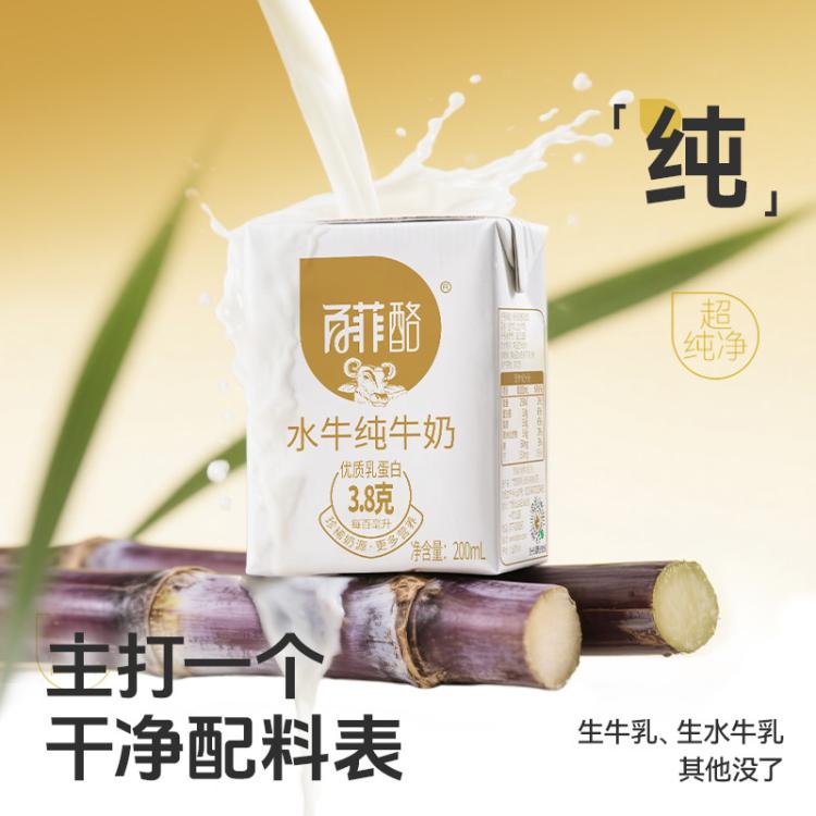 百菲酪 百菲酪3.8g乳蛋白水牛纯牛奶200ml*12盒礼盒装