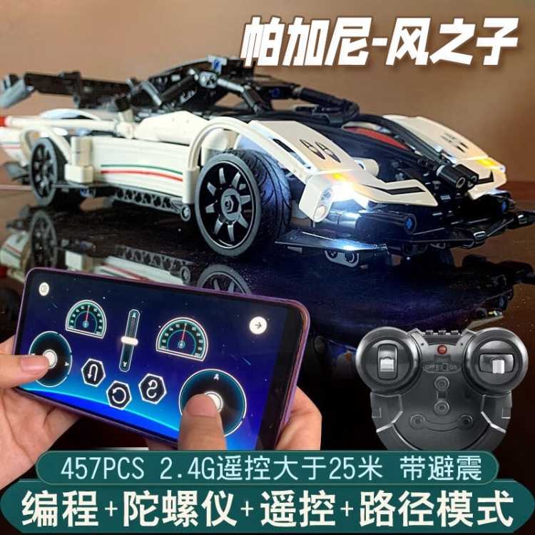 双鹰DOUBLEE 咔搭积木电动遥控积车帕加尼风之子赛车模型益智遥控汽车生日礼物