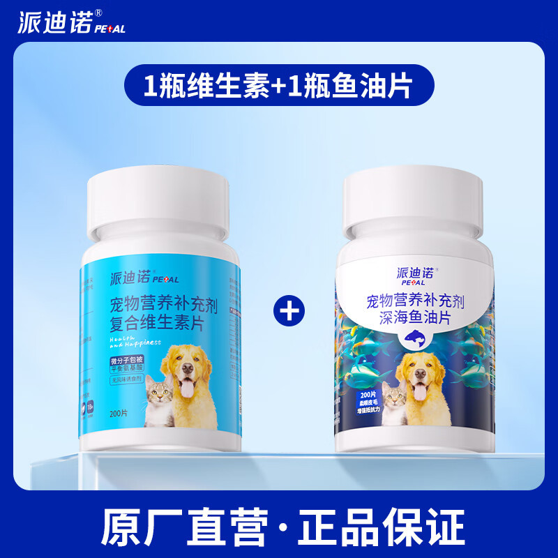 派迪诺 复合维生素猫咪狗狗营养补充剂宠物不掉毛挑食不吃饭食欲差