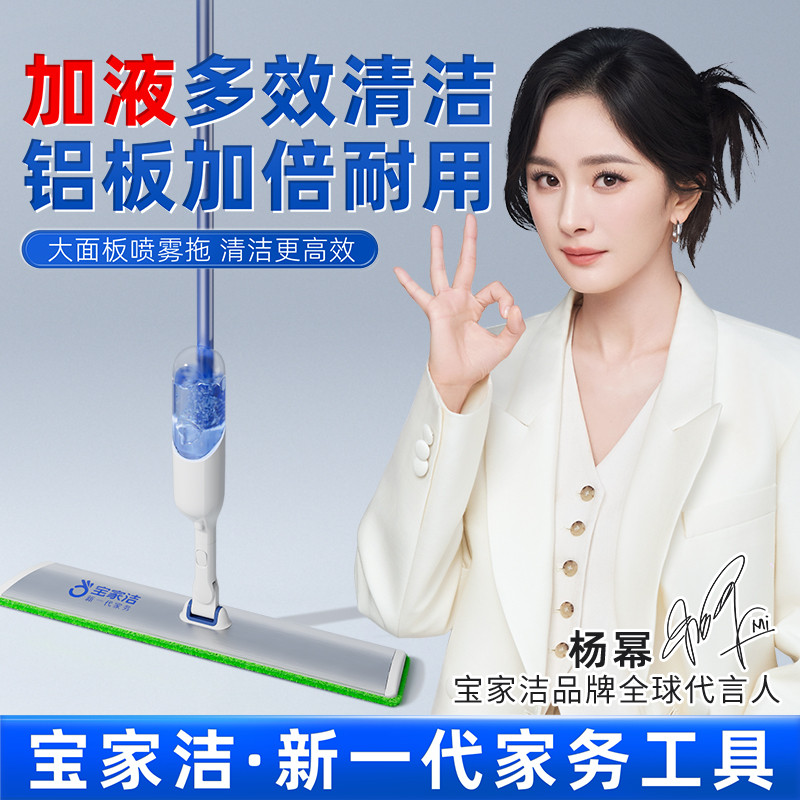 宝家洁 【杨幂同款】大面板喷雾平板拖把家用2026新款干湿两用一拖净